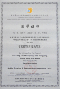 軟件帶動發展，創新引領未來——記我校信息工程系在中國·成都國際軟件設計大賽中獲獎